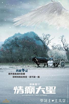 情癲大圣粵語