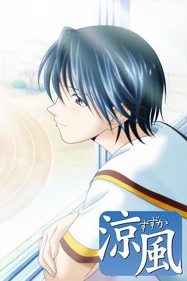 涼風(fēng)[電影解說]