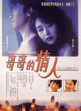 三個夏天1993國語