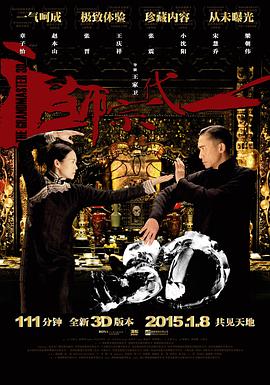 一代宗師粵語