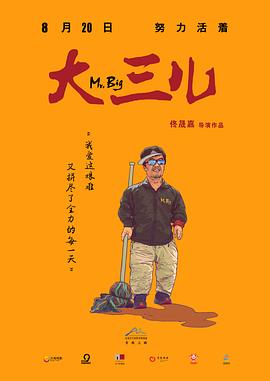 大三兒[電影解說]