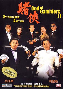 賭俠1990國語