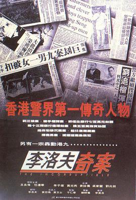 李洛夫奇案粵語