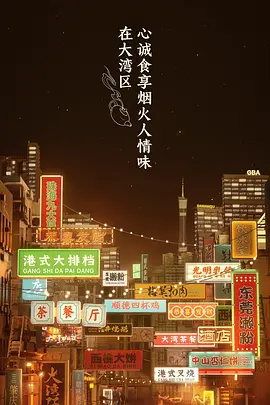 大灣仔的夜 個(gè)人篇