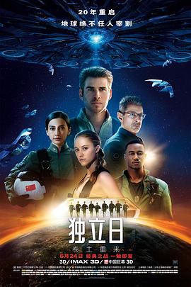 獨立日2：卷土重來[電影解說]