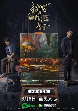 獵罪圖鑒[電影解說(shuō)]