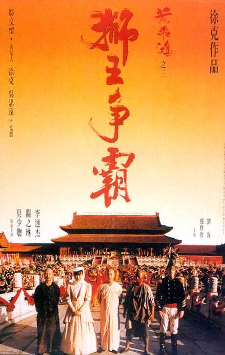 黃飛鴻之三：獅王爭霸國語