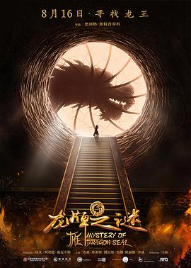 龍牌之謎國語