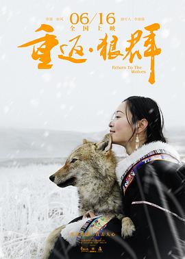 重返·狼群[電影解說]