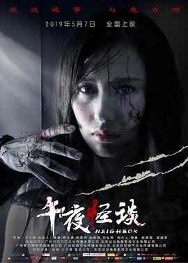 午夜怪談[電影解說]