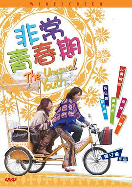 非常青春期國語
