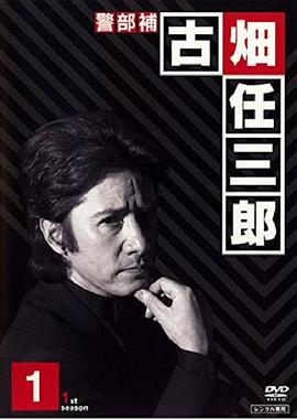 紳士刑警[電影解說]