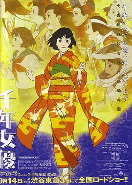 千年女優(yōu)[電影解說]