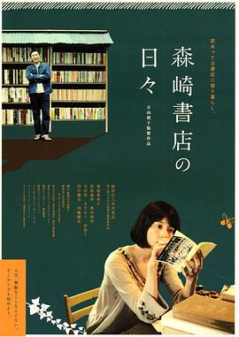 在森崎書店的日子[電影解說]