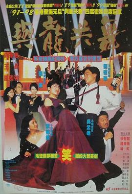 與龍共舞[電影解說]