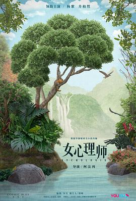 女心理師2021[電影解說]