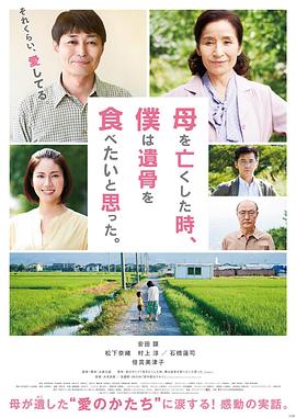 母親去世時(shí)，我甚至想吃掉她的遺骨