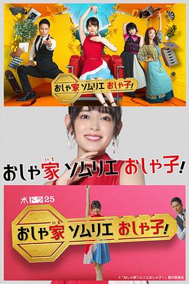 時(shí)尚房子品評(píng)家時(shí)尚子！