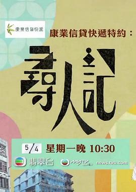 尋人記[電影解說]