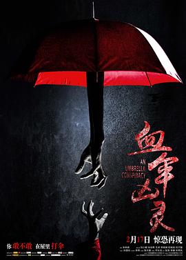 血傘兇靈[電影解說]