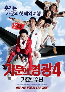 家族榮譽4：家門的受難[電影解說]