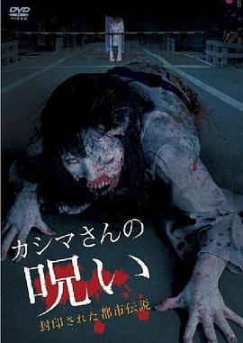 被封印的都市傳說:假死魔的詛咒[電影解說]