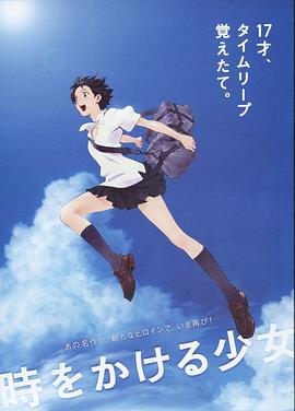 穿越時空的少女2006[電影解說]