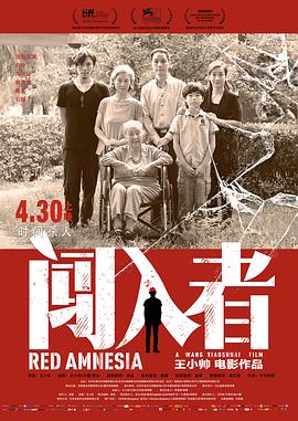 闖入者2014[電影解說(shuō)]