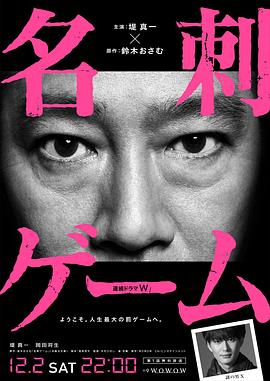 名片游戲[電影解說(shuō)]