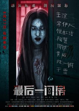 最后一間房[電影解說]