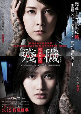 殘穢，不可以住的房間[電影解說]
