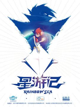 星游記[電影解說(shuō)]
