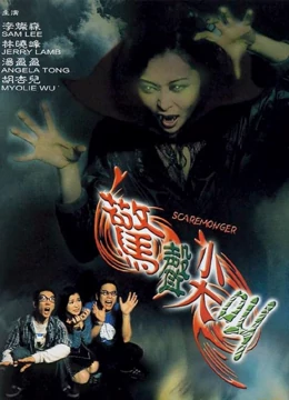 驚聲尖叫2001