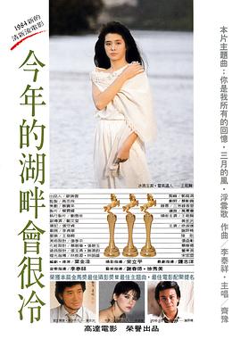 湖畔幽魂[電影解說]