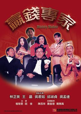 贏錢專家[電影解說]