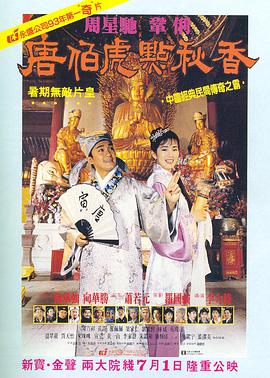 唐伯虎點(diǎn)秋香國(guó)語(yǔ)