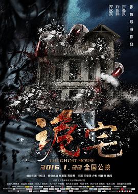詭宅[電影解說]