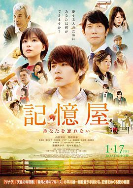 記憶屋 不會(huì)忘了你