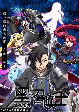 黑之召喚士[電影解說]