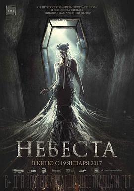 新娘 Невеста[電影解說]