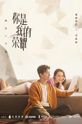 你是我的榮耀[電影解說]