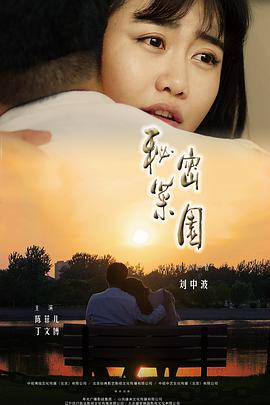 秘密菜園2019