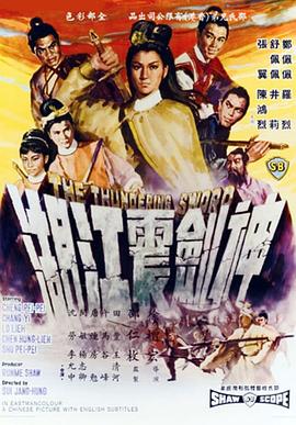 神劍震江湖[電影解說]