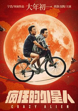 外星搞笑團