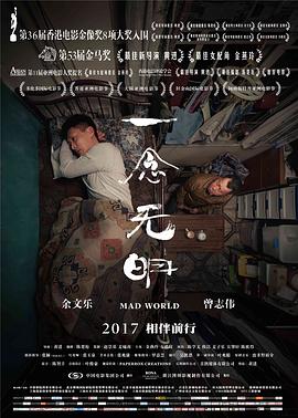 一念無明[電影解說]