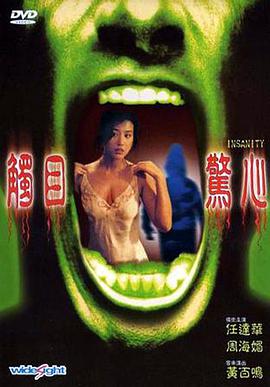 觸目驚心國(guó)語(yǔ)