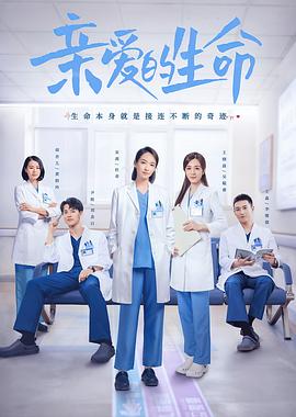 親愛的生命[電影解說]