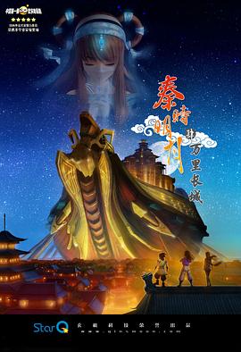 秦時明月之萬里長城[電影解說]