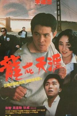 龍在天涯國語