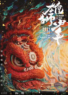 雄獅
